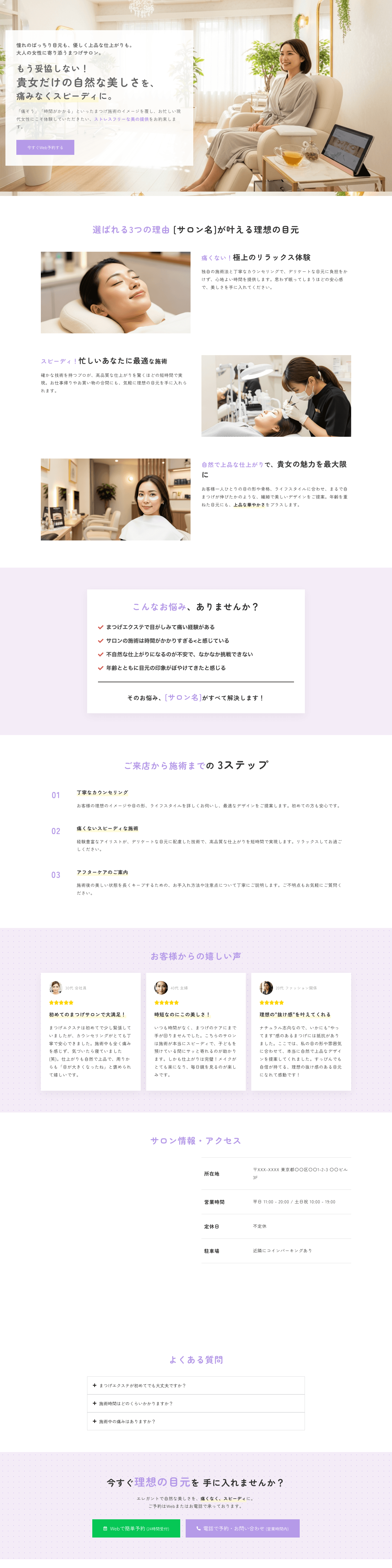 【自然な仕上がり】目元を華やかにしたい女性向け まつげサロンテンプレート