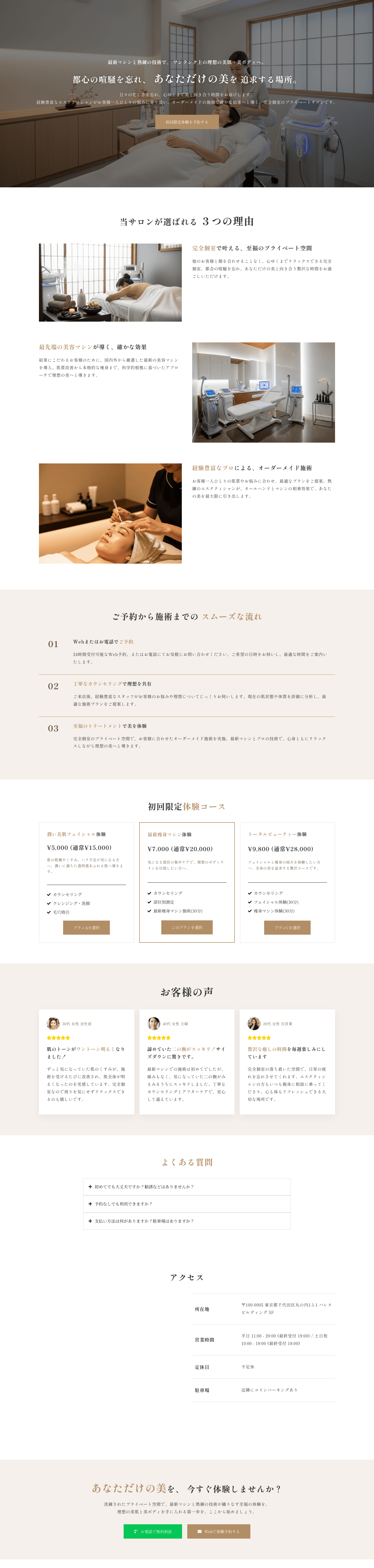 【完全個室のプライベートサロン】美肌・痩身を目指す女性向け エステサロンテンプレート