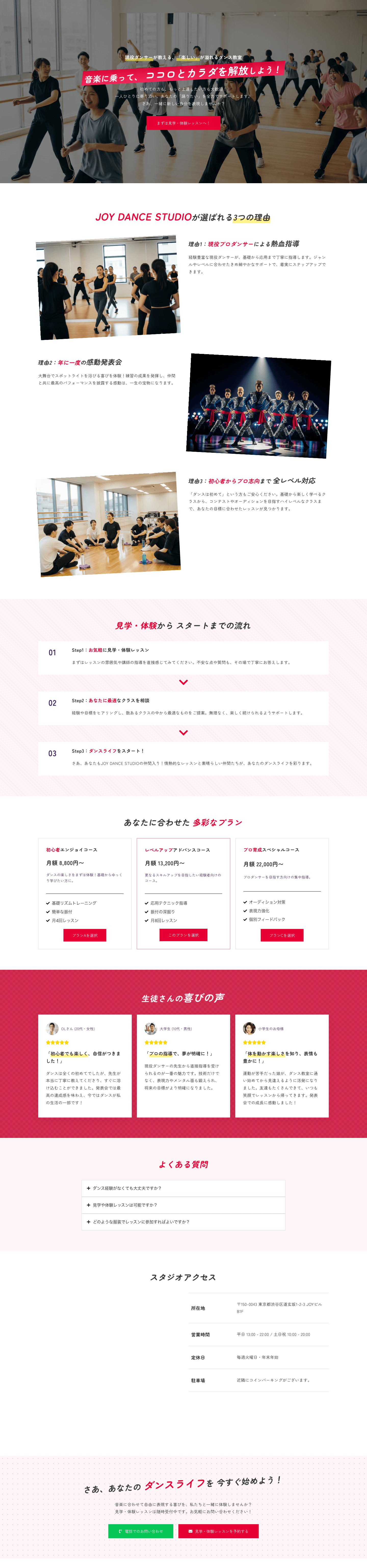 【楽しく踊って表現しよう】初心者からプロ志向まで向け ダンス教室テンプレート