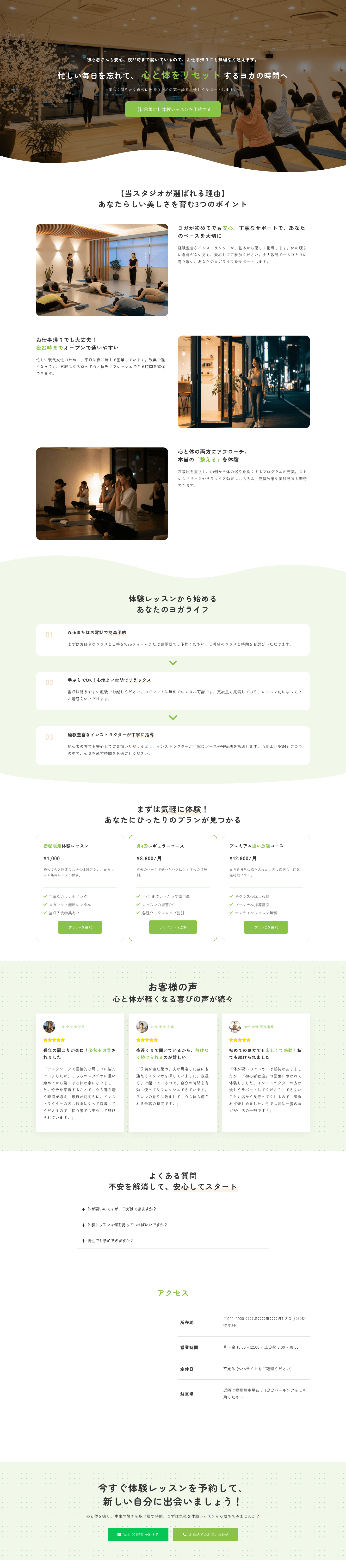 【心と体を整える時間】健康・美容意識の高い女性向け ヨガスタジオテンプレート