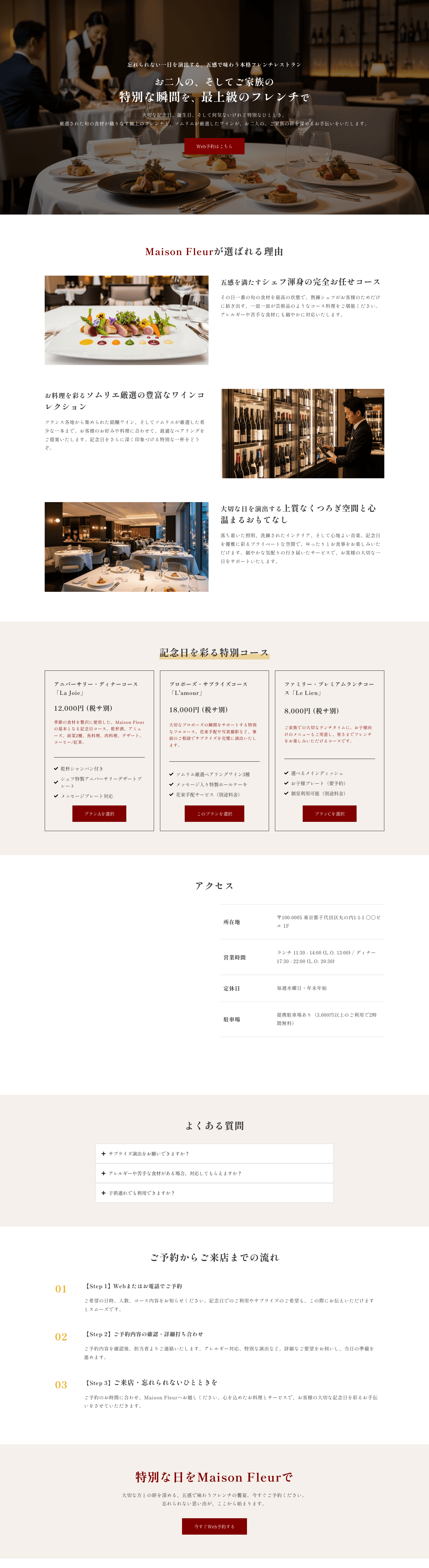 【特別な日のためのフレンチ】記念日利用のカップル・家族向け レストランテンプレート