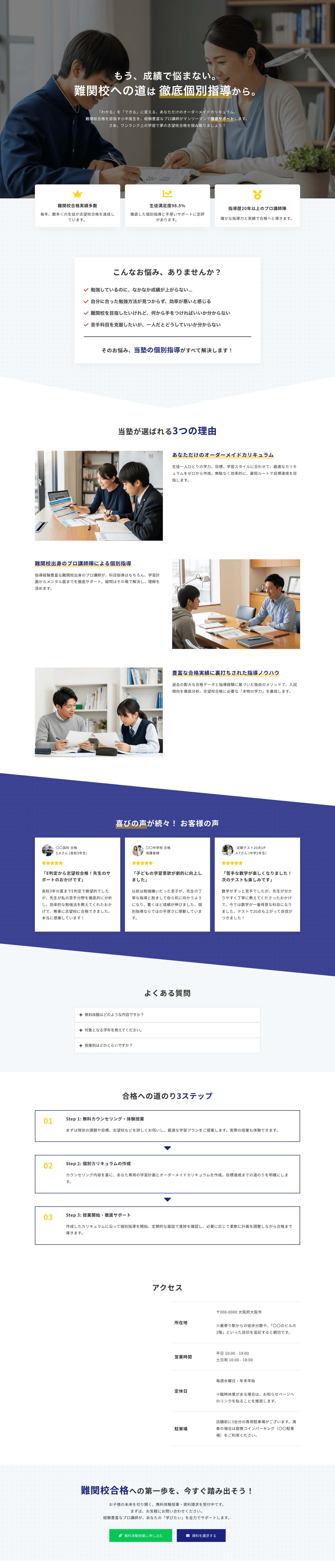 【個別指導で徹底サポート】成績アップを目指す小中高生向け 学習塾テンプレート