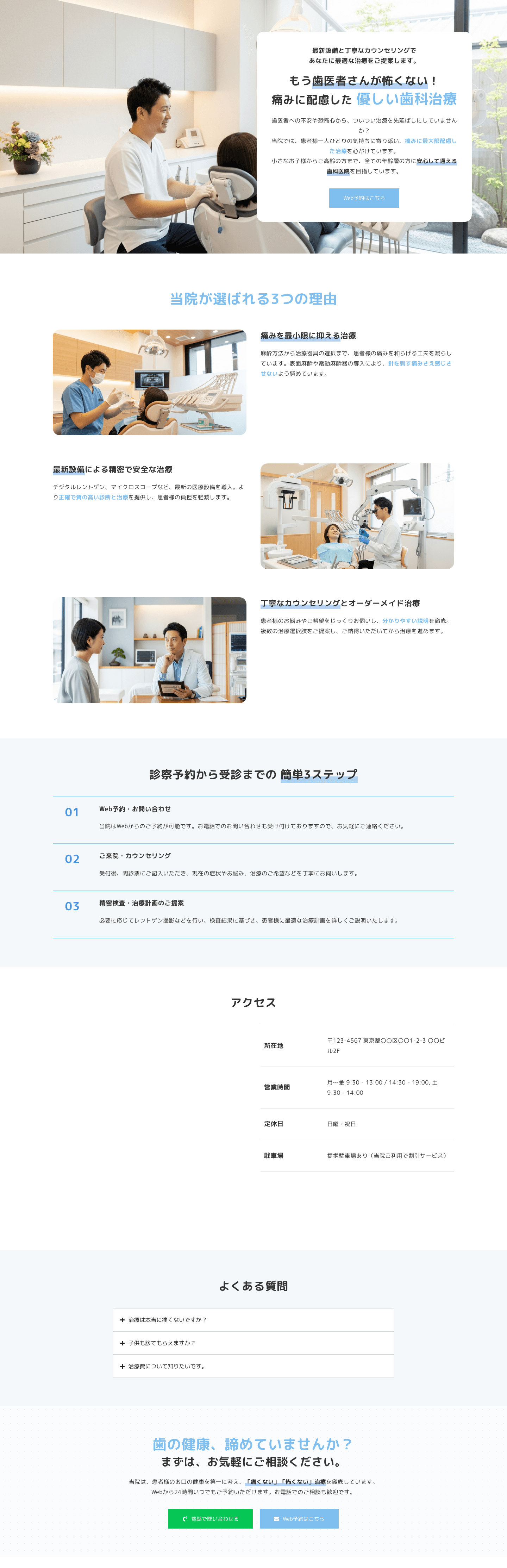 【痛くない・怖くない歯科治療】歯の健康が気になる全年齢層向け 歯科医院テンプレート