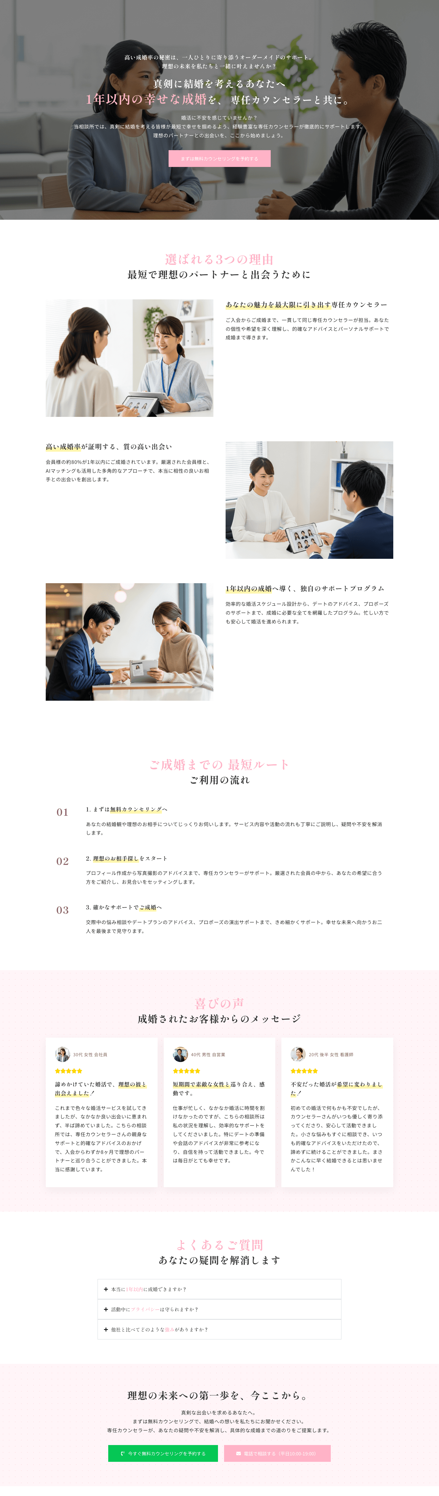 【1年以内の成婚を目指す】真剣に結婚を考える方向け 結婚相談所テンプレート