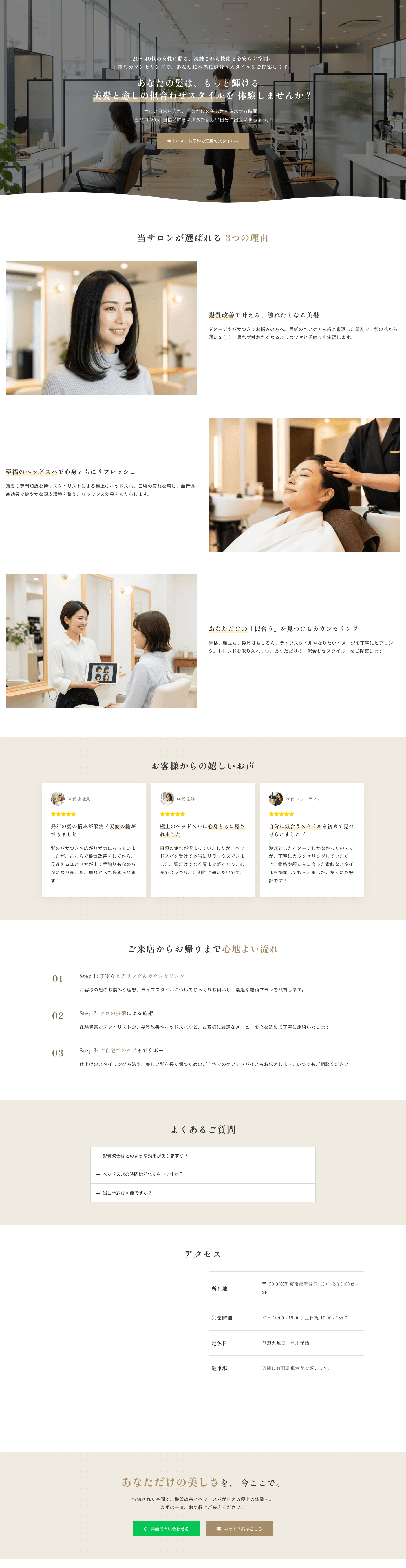 【あなただけの似合わせスタイル】20〜40代女性向け 美容室テンプレート