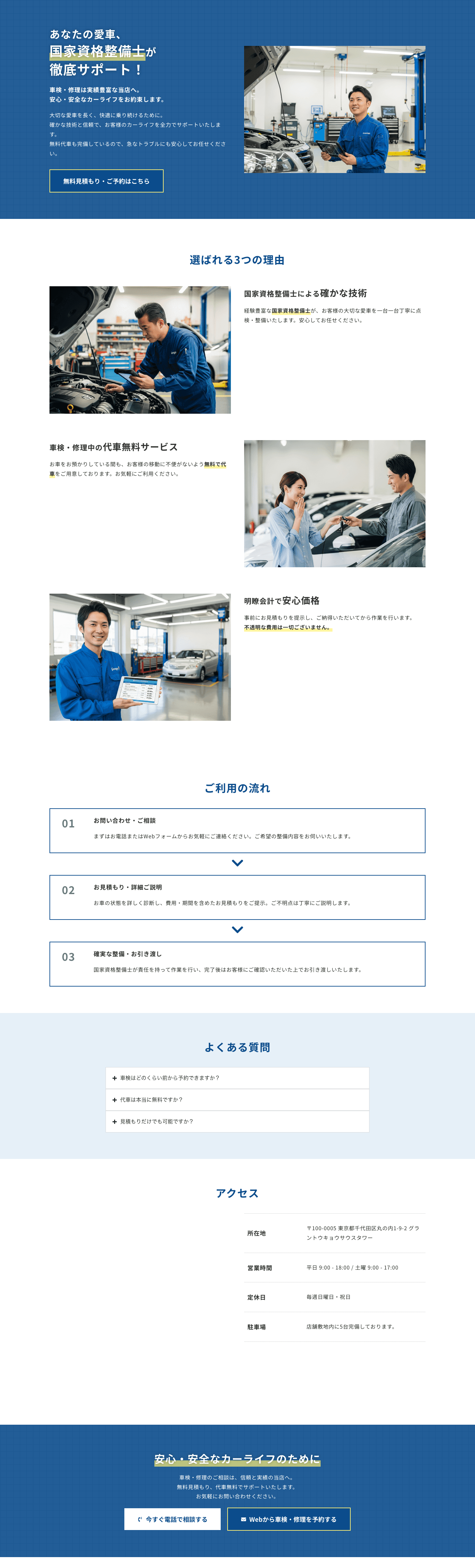 【安心・安全のカーライフ】車検・修理が必要な方向け 自動車整備工場テンプレート