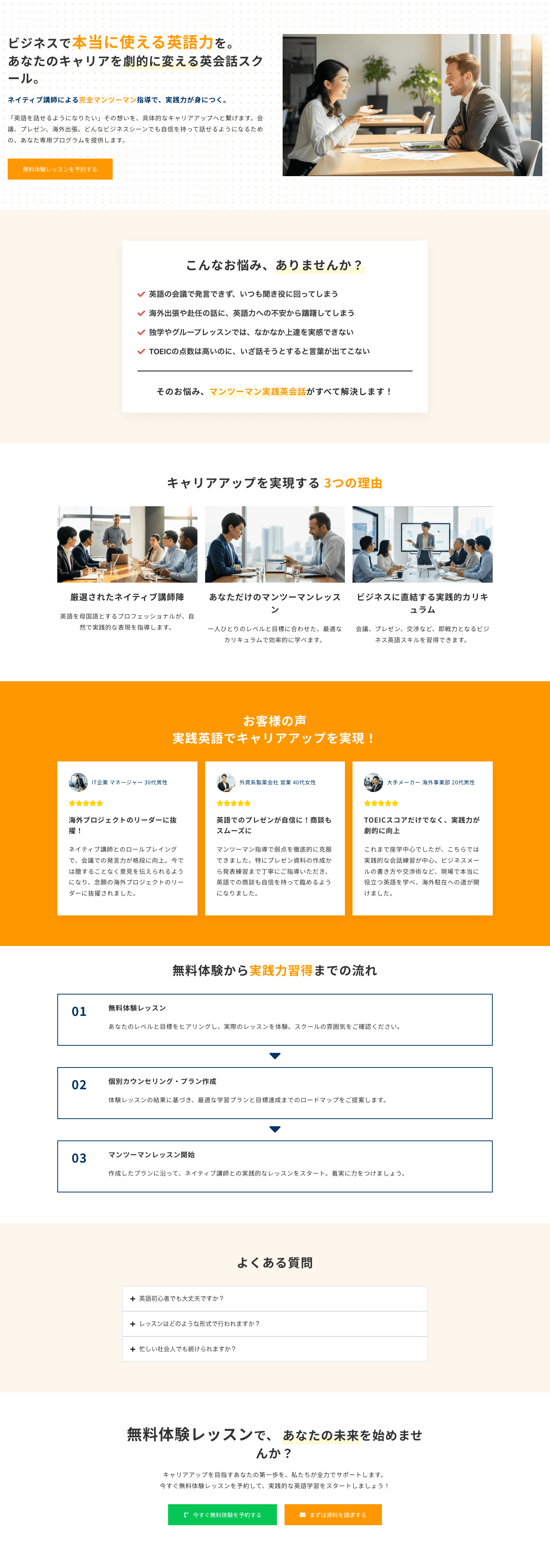 【実践的な英語力】キャリアアップを目指す社会人向け 英会話スクールテンプレート