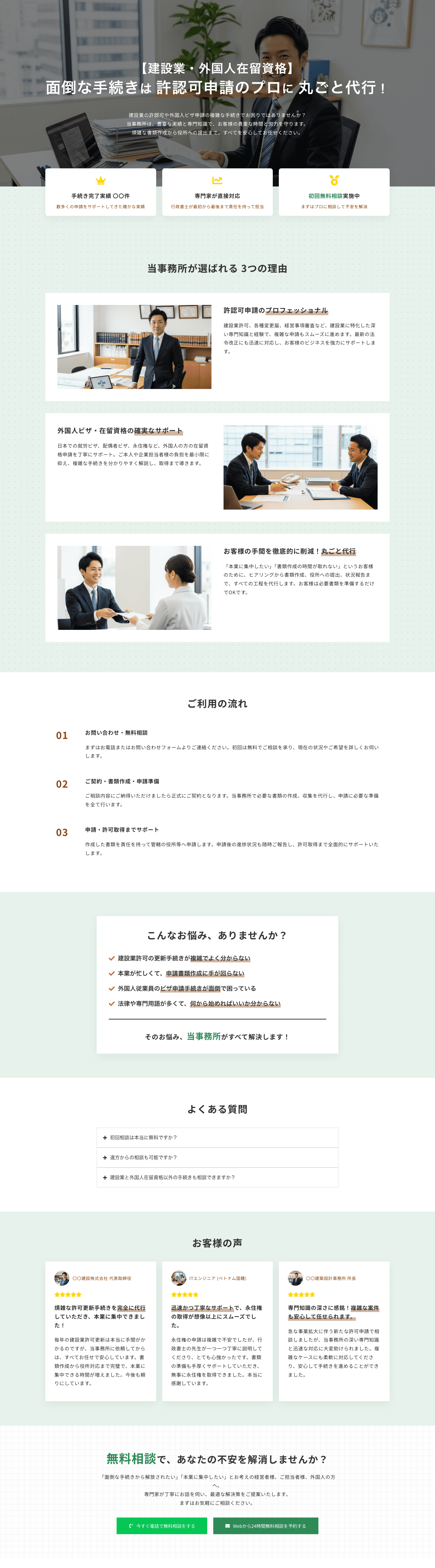 【面倒な手続きを代行】建設業・外国人在留資格向け 行政書士事務所テンプレート